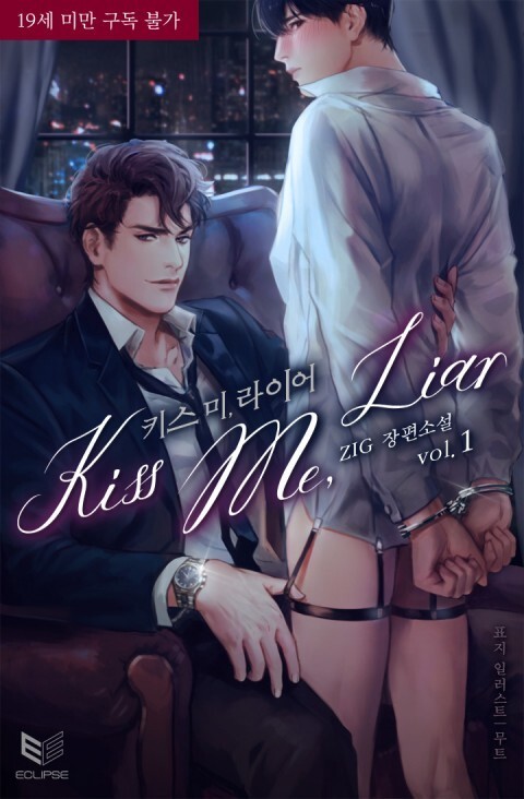 Kiss Me Liar/吻我骗子
